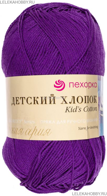 Пряжа ПЕХОРКА Детский хлопок // 014 // 698 // Темно-фиолетовый