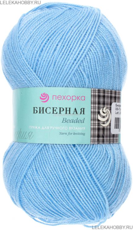 Пряжа ПЕХОРКА Бисерная // 005 // 05 // Голубой
