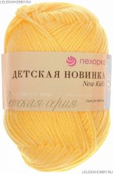 Пряжа ПЕХОРКА Детская новинка // 012 // 53 // Светло-желтый