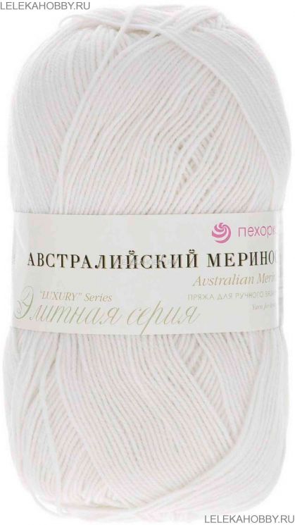 Пряжа ПЕХОРКА Австралийский меринос // 001 // 01 // Белый