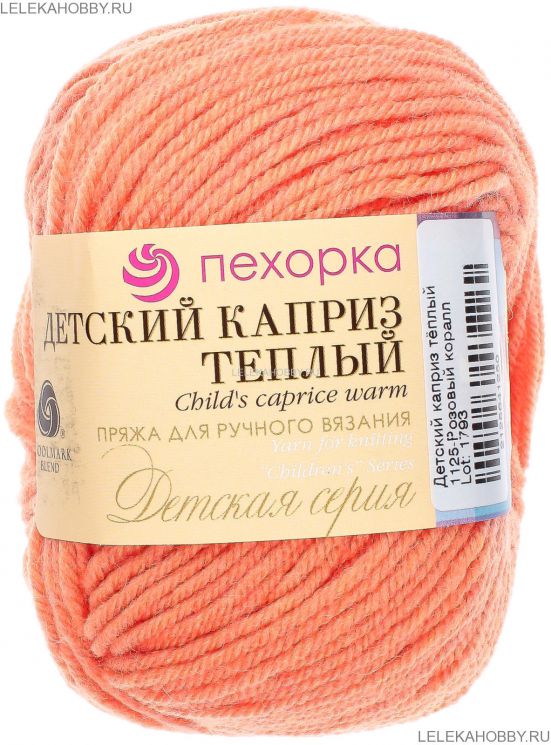 Пряжа ПЕХОРКА Детский каприз тёплый // 102 // 1125 // Розовый коралл