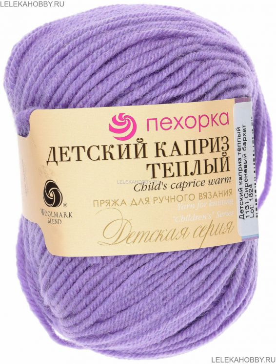 Пряжа ПЕХОРКА Детский каприз тёплый // 102 // 1131 // Сиреневый бархат
