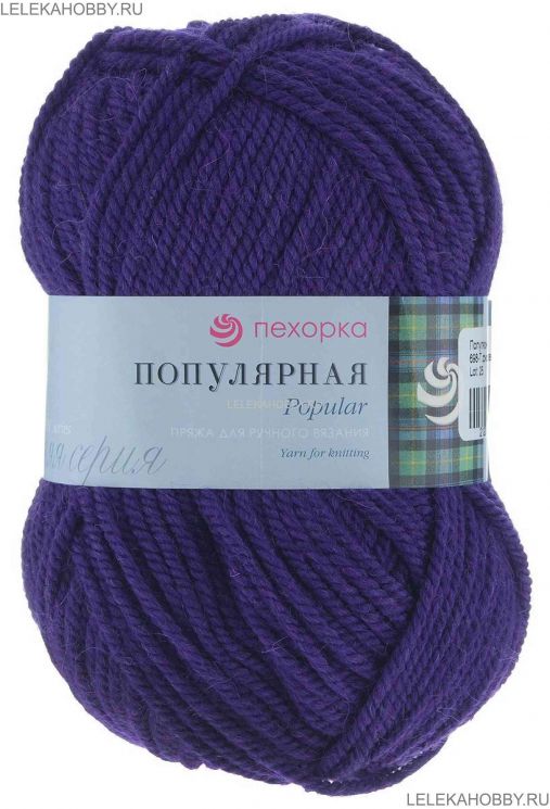 Пряжа ПЕХОРКА Популярная // 028 // 698 // Темно-фиолетовый