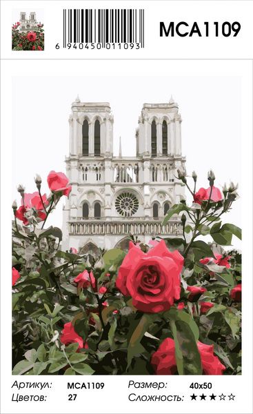 MCA1109 Картина по номерам  "Нотр Дам де Пари",  40х50 см