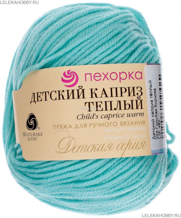 Пряжа ПЕХОРКА Детский каприз тёплый // 102 // 222 // Голубая бирюза