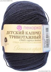 Пряжа ПЕХОРКА Детский каприз трикотажный // 105 // 04 // Темно-синий