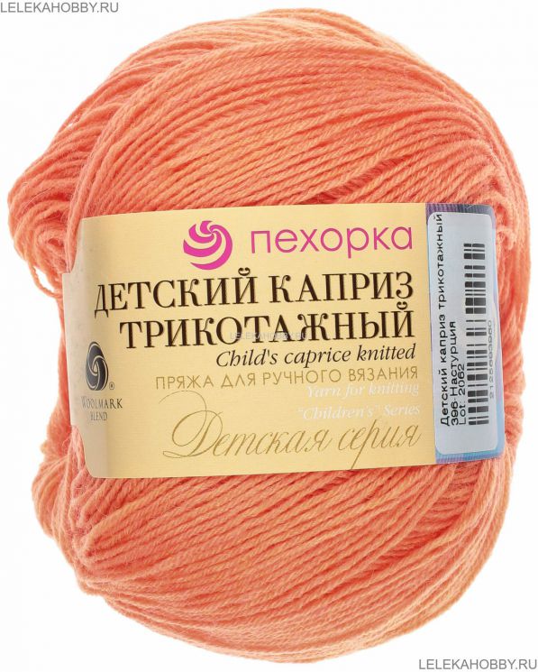 Пряжа ПЕХОРКА Детский каприз трикотажный // 105 // 396 // Настурция