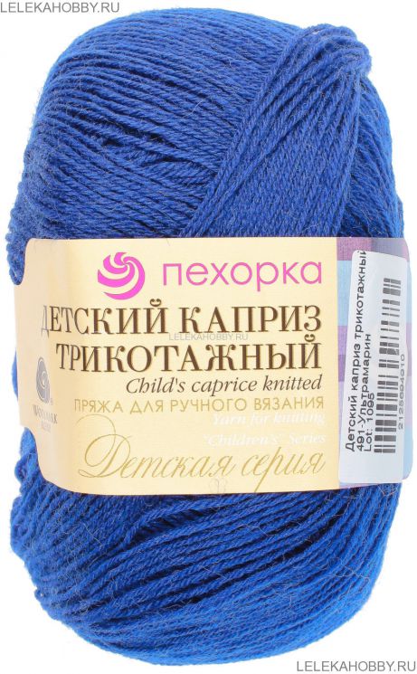 Пряжа ПЕХОРКА Детский каприз трикотажный // 105 // 491 // Ультрамарин