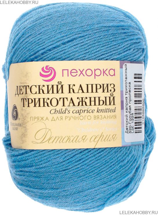 Пряжа ПЕХОРКА Детский каприз трикотажный // 105 // 520 // Голубая пролеска