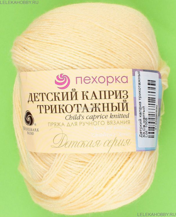 Пряжа ПЕХОРКА Детский каприз трикотажный // 105 // 53 // Светло-желтый