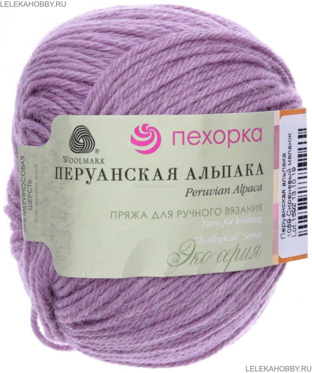 Пряжа ПЕХОРКА Перуанская альпака // 049 // 1088 // Сиреневый меланж