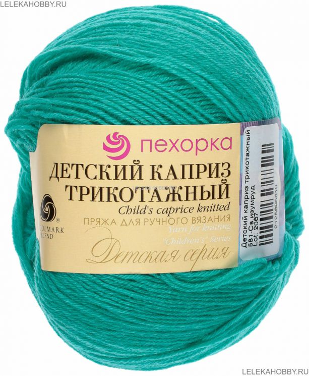 Пряжа ПЕХОРКА Детский каприз трикотажный // 105 // 581 // Светлый изумруд