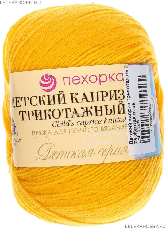 Пряжа ПЕХОРКА Детский каприз трикотажный // 105 // 75 // Желтая роза
