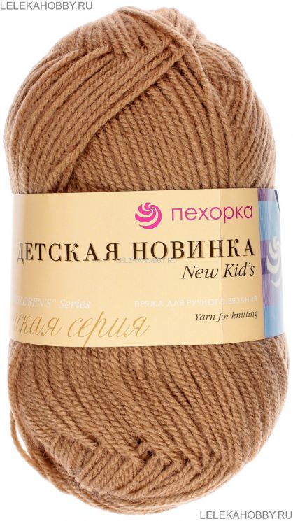 Пряжа ПЕХОРКА Детская новинка // 012 // 165 // Темно-бежевый